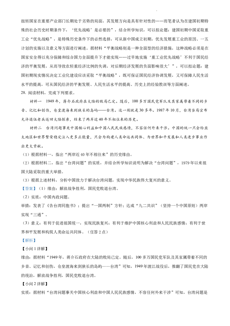 高一上学期期末考试历史试题（解析版）_E015高中全科试卷_历史试题_必修上_4.期末试卷_高一上学期期末考试历史试题