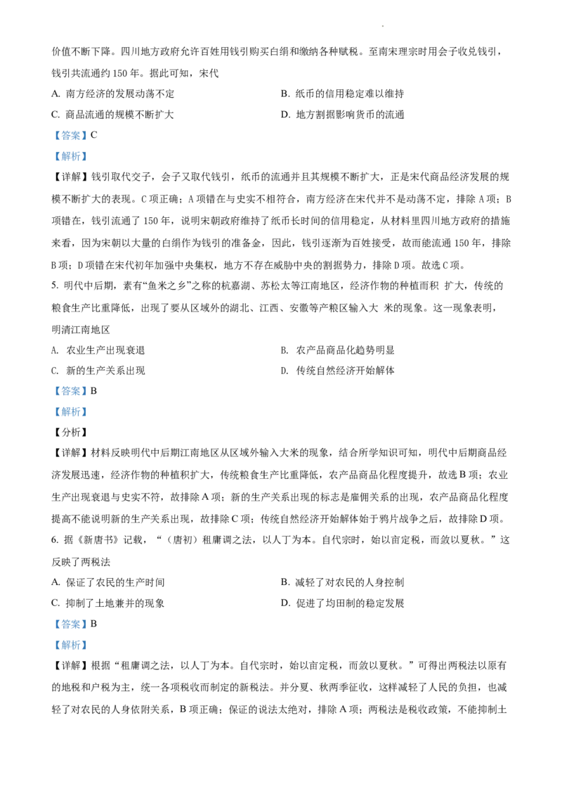 高一上学期期末考试历史试题（解析版）_E015高中全科试卷_历史试题_必修上_4.期末试卷_高一上学期期末考试历史试题