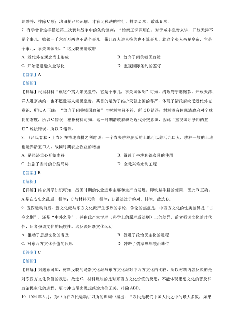 高一上学期期末考试历史试题（解析版）_E015高中全科试卷_历史试题_必修上_4.期末试卷_高一上学期期末考试历史试题