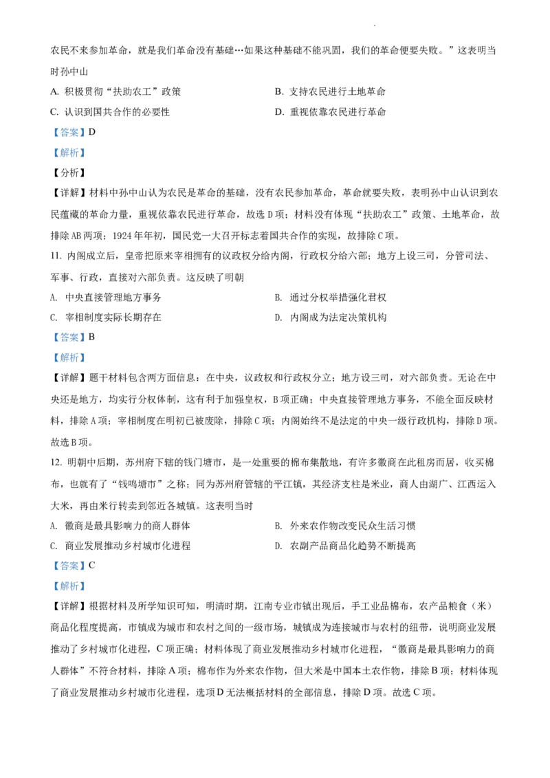 高一上学期期末考试历史试题（解析版）_E015高中全科试卷_历史试题_必修上_4.期末试卷_高一上学期期末考试历史试题