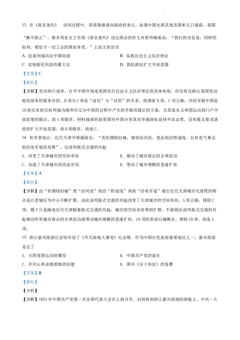 高一上学期期末考试历史试题（解析版）_E015高中全科试卷_历史试题_必修上_4.期末试卷_高一上学期期末考试历史试题
