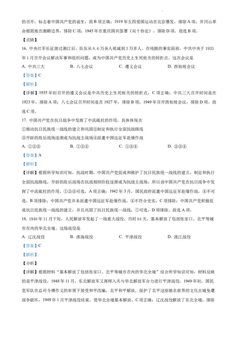高一上学期期末考试历史试题（解析版）_E015高中全科试卷_历史试题_必修上_4.期末试卷_高一上学期期末考试历史试题