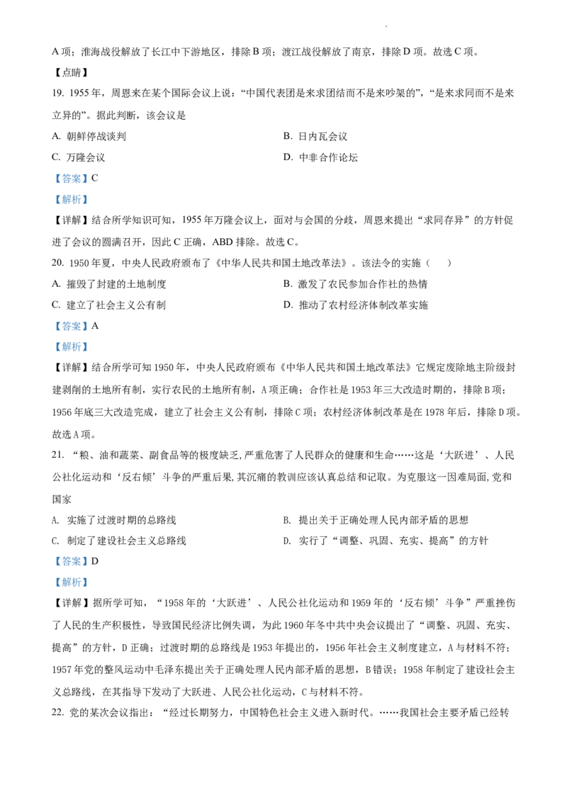 高一上学期期末考试历史试题（解析版）_E015高中全科试卷_历史试题_必修上_4.期末试卷_高一上学期期末考试历史试题