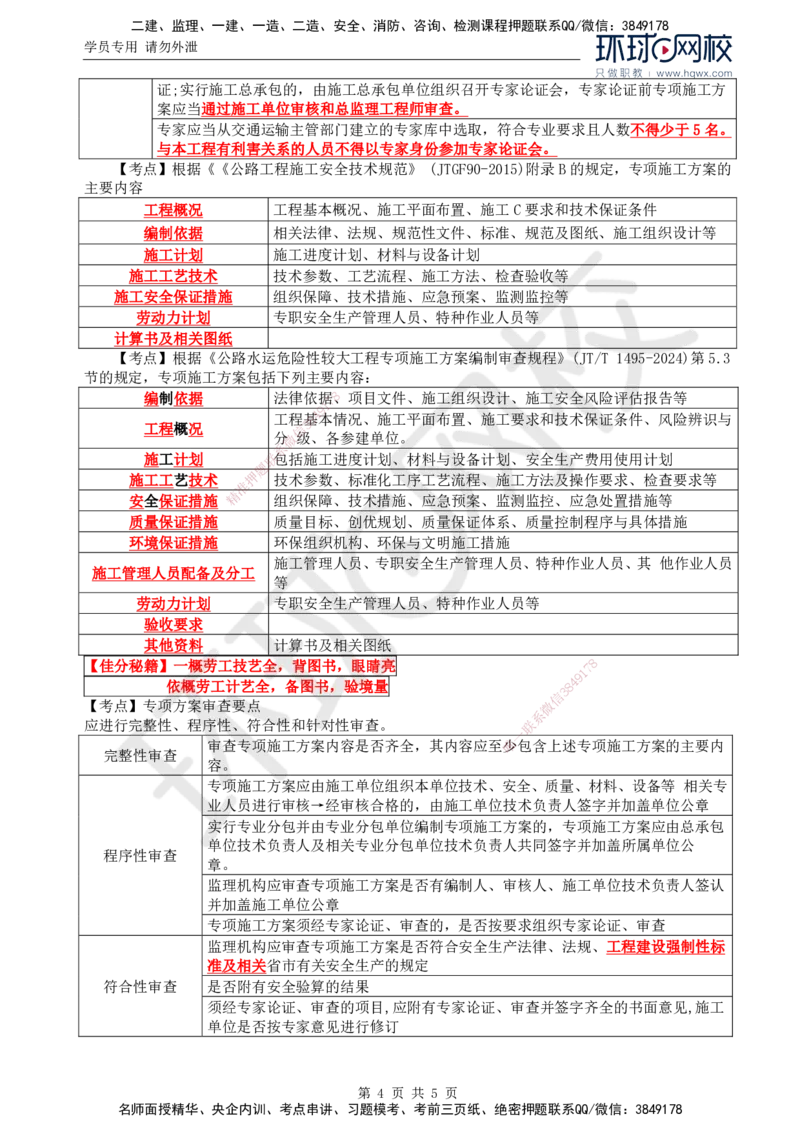 30.新：基本知识点十三安全生产管理的监理工作(二)_监理工程师_2025监理工程师_2025年监理工程师SVIP_2025年监理交通案例SVIP_02-基础精讲✿高端面授✿深度强化