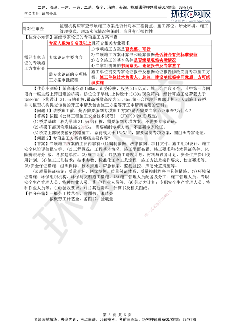 30.新：基本知识点十三安全生产管理的监理工作(二)_监理工程师_2025监理工程师_2025年监理工程师SVIP_2025年监理交通案例SVIP_02-基础精讲✿高端面授✿深度强化