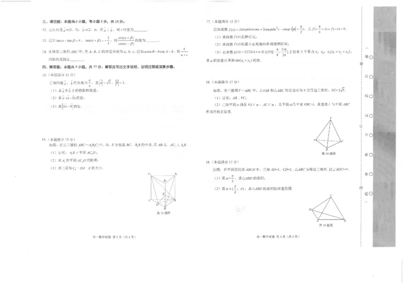 辽宁省锦州市2023-2024学年高一下学期期末考试数学试卷_2024-2025高一（7-7月题库）_2024年7月试卷_0710辽宁省锦州市2023-2024学年高一下学期期末考试