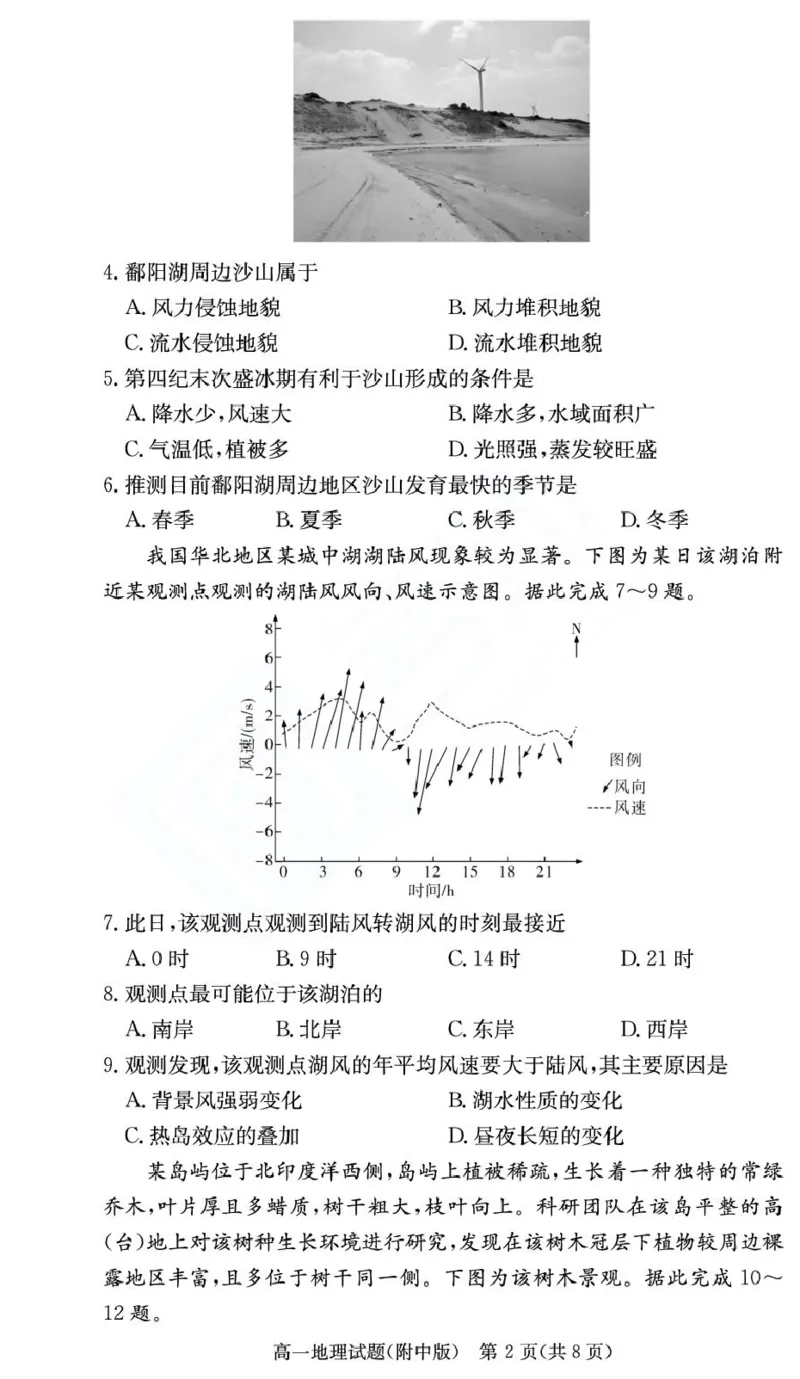 湖南省湖南师范大学附属中学2024-2025学年高一下学期期末考试地理试卷（图片版，无答案）_2024-2025高一（7-7月题库）_2025年7月_250711湖南师大附中2024-2025学年高一下学期期末考试