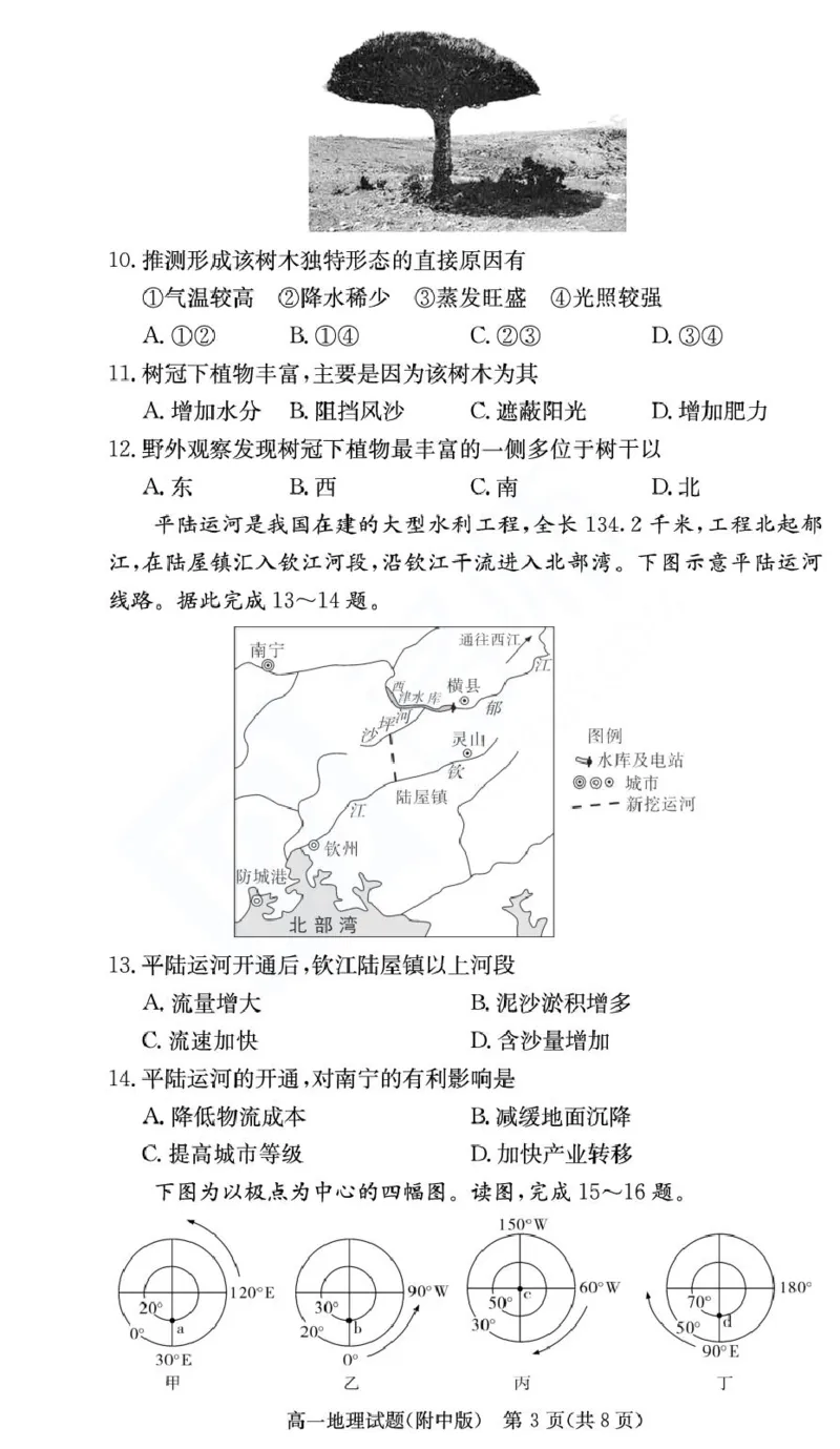 湖南省湖南师范大学附属中学2024-2025学年高一下学期期末考试地理试卷（图片版，无答案）_2024-2025高一（7-7月题库）_2025年7月_250711湖南师大附中2024-2025学年高一下学期期末考试