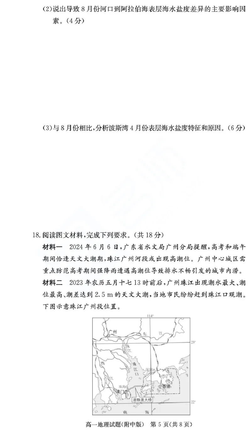 湖南省湖南师范大学附属中学2024-2025学年高一下学期期末考试地理试卷（图片版，无答案）_2024-2025高一（7-7月题库）_2025年7月_250711湖南师大附中2024-2025学年高一下学期期末考试