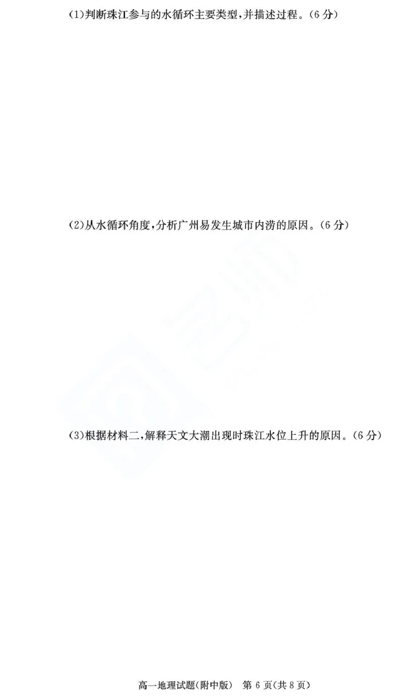 湖南省湖南师范大学附属中学2024-2025学年高一下学期期末考试地理试卷（图片版，无答案）_2024-2025高一（7-7月题库）_2025年7月_250711湖南师大附中2024-2025学年高一下学期期末考试