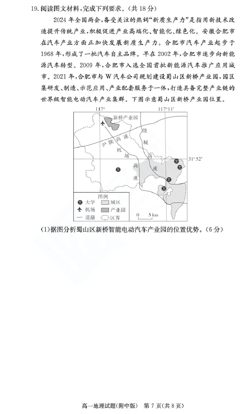 湖南省湖南师范大学附属中学2024-2025学年高一下学期期末考试地理试卷（图片版，无答案）_2024-2025高一（7-7月题库）_2025年7月_250711湖南师大附中2024-2025学年高一下学期期末考试