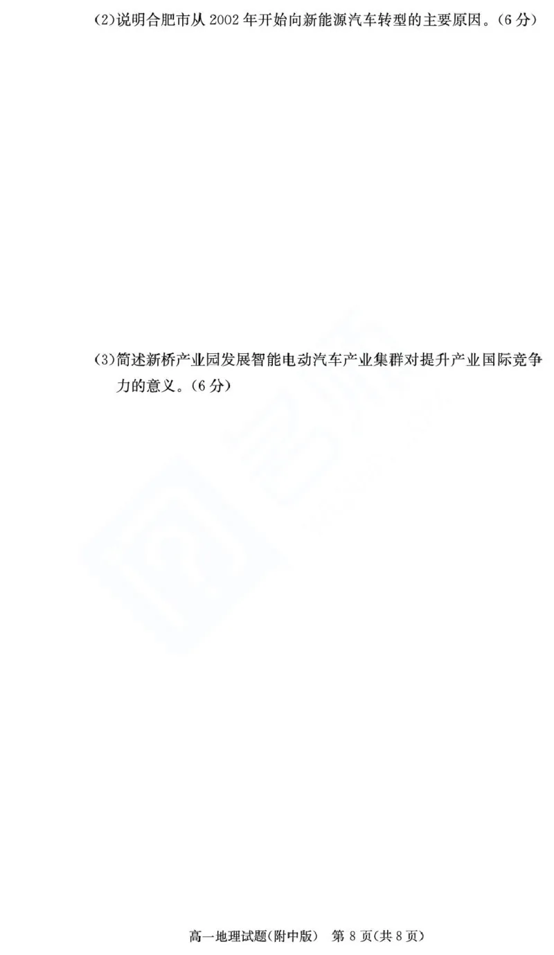 湖南省湖南师范大学附属中学2024-2025学年高一下学期期末考试地理试卷（图片版，无答案）_2024-2025高一（7-7月题库）_2025年7月_250711湖南师大附中2024-2025学年高一下学期期末考试