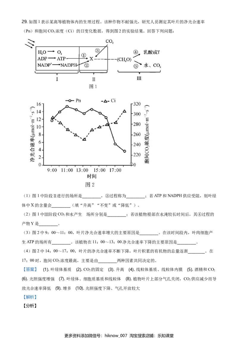 精品解析：黑龙江省齐齐哈尔市高一上学期期末考试生物试题（解析版）_E015高中全科试卷_生物试题_必修1_4.期末试卷_2.各地真题