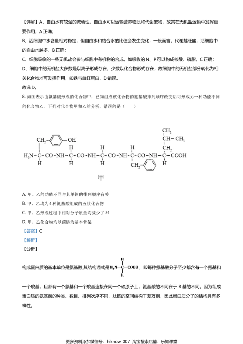 精品解析：黑龙江省齐齐哈尔市高一上学期期末考试生物试题（解析版）_E015高中全科试卷_生物试题_必修1_4.期末试卷_2.各地真题