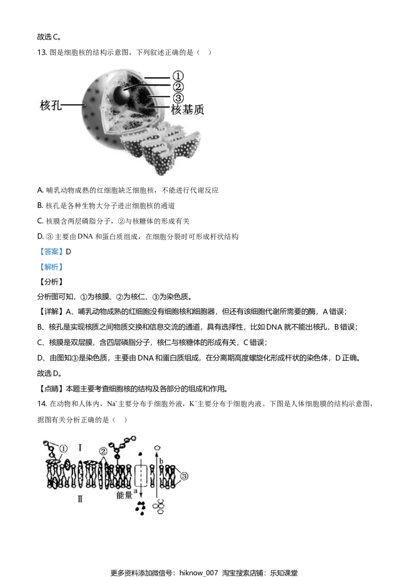 精品解析：黑龙江省齐齐哈尔市高一上学期期末考试生物试题（解析版）_E015高中全科试卷_生物试题_必修1_4.期末试卷_2.各地真题