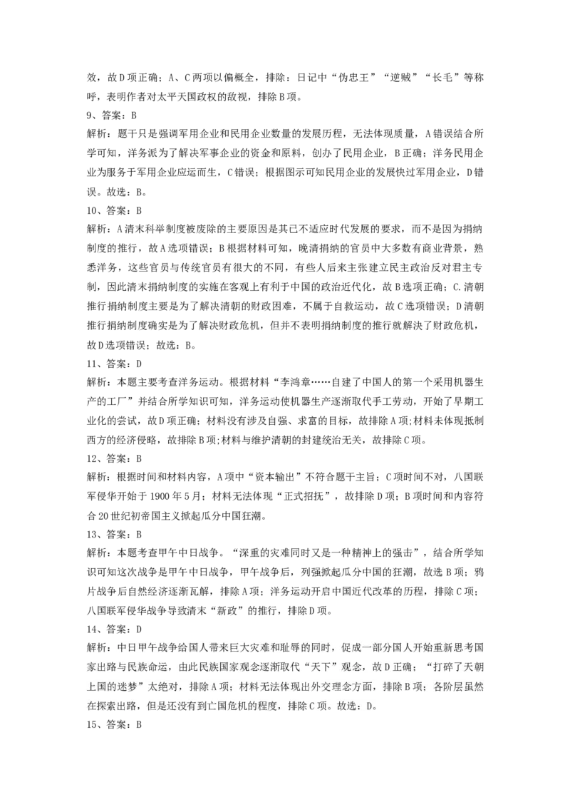 第17课国家出路的探索与列强侵略的加剧同步练习-2022-2023学年高中历史统编版（2019）必修中外历史纲要上册_E015高中全科试卷_历史试题_必修上_2.同步练习_同步练习+单元测试2023年_10