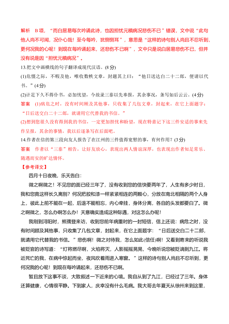 第四单元（A卷&middot;知识通关练）-2022-2023学年高一语文分层训练AB卷（统编版必修上册）（解析版）(1)_E015高中全科试卷_语文试题_必修上_1.新版高中语文试卷必修上册_1.单元测试（25套)