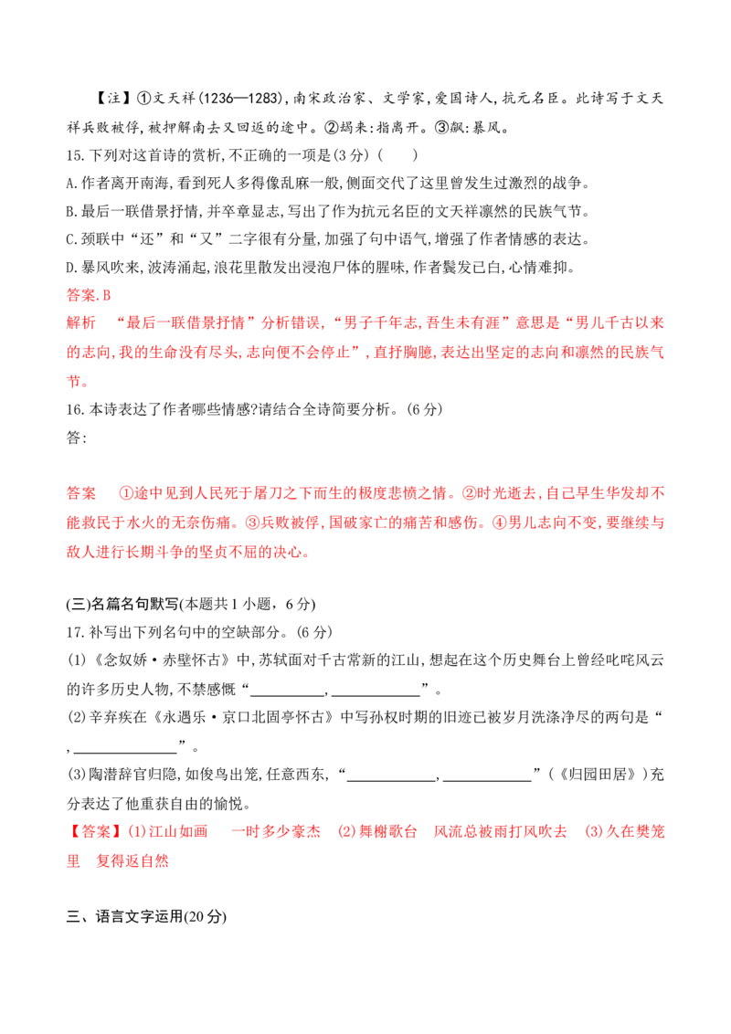 第四单元（A卷&middot;知识通关练）-2022-2023学年高一语文分层训练AB卷（统编版必修上册）（解析版）(1)_E015高中全科试卷_语文试题_必修上_1.新版高中语文试卷必修上册_1.单元测试（25套)