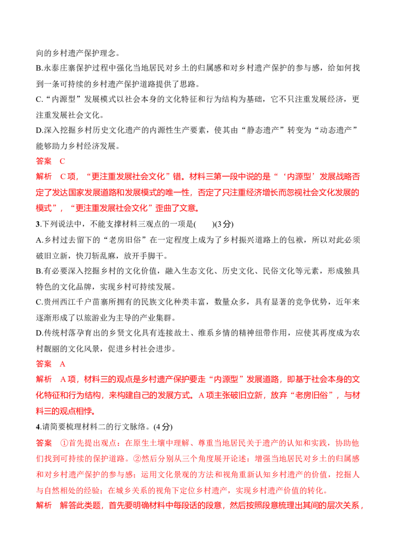 第四单元（A卷&middot;知识通关练）-2022-2023学年高一语文分层训练AB卷（统编版必修上册）（解析版）(1)_E015高中全科试卷_语文试题_必修上_1.新版高中语文试卷必修上册_1.单元测试（25套)
