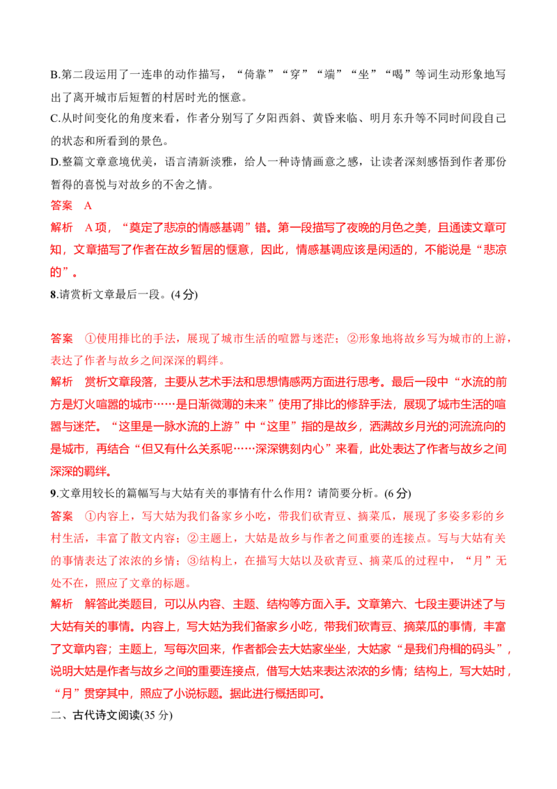 第四单元（A卷&middot;知识通关练）-2022-2023学年高一语文分层训练AB卷（统编版必修上册）（解析版）(1)_E015高中全科试卷_语文试题_必修上_1.新版高中语文试卷必修上册_1.单元测试（25套)