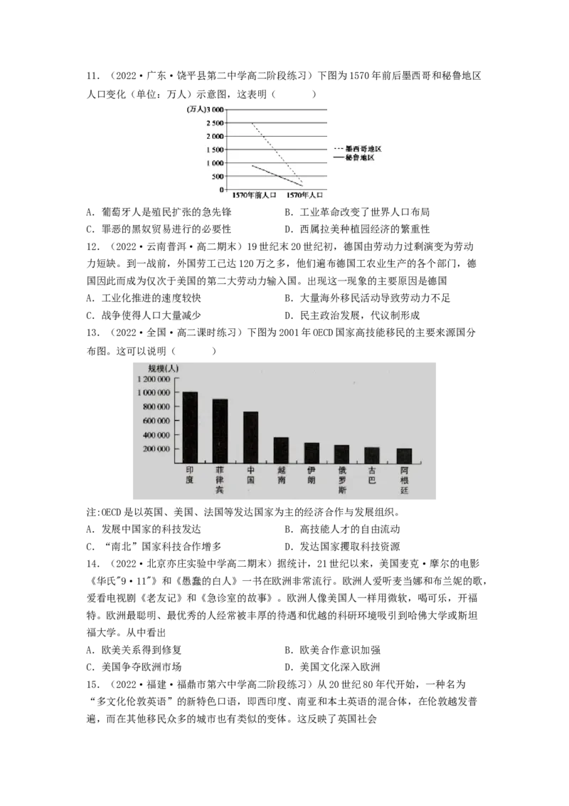 第三单元人口迁徙、文化交融与认同（B卷&middot;能力提升练）（原卷版）_E015高中全科试卷_历史试题_选修3_人教版历史选修三单元测试（018份）_单元测试AB卷2023年
