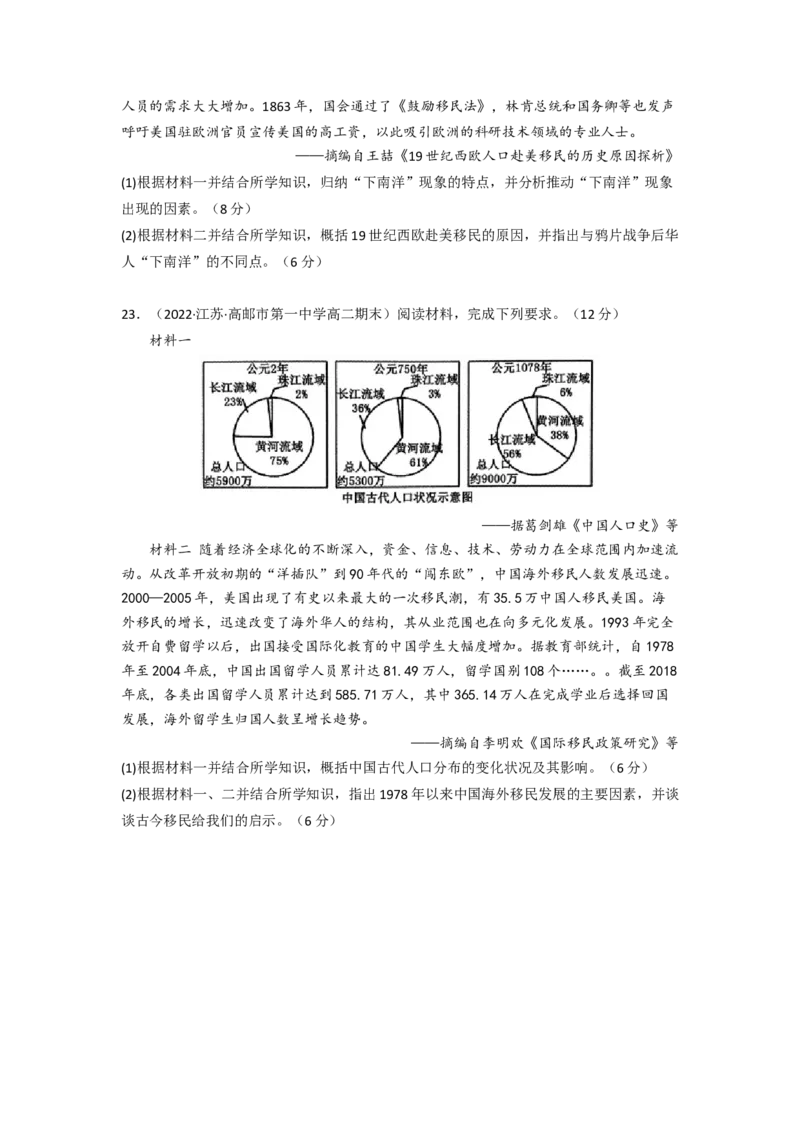 第三单元人口迁徙、文化交融与认同（B卷&middot;能力提升练）（原卷版）_E015高中全科试卷_历史试题_选修3_人教版历史选修三单元测试（018份）_单元测试AB卷2023年