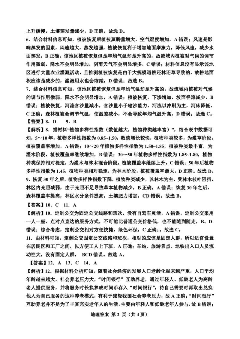 地理参考答案_2024年2月_01每日更新_27号_2024届吉林省延边州高三教学质量检测（一模）_2024届吉林省延边州高三教学质量检测（一模）地理