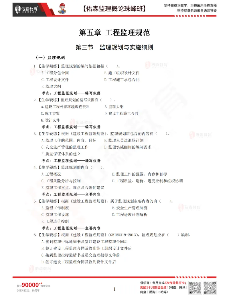 3月27日佑森监理概论珠峰班VIP作业_监理工程师_2025监理工程师_2025年监理工程师SVIP_2025年监理概论法规SVIP_02-基础精讲✿高端面授✿深度强化