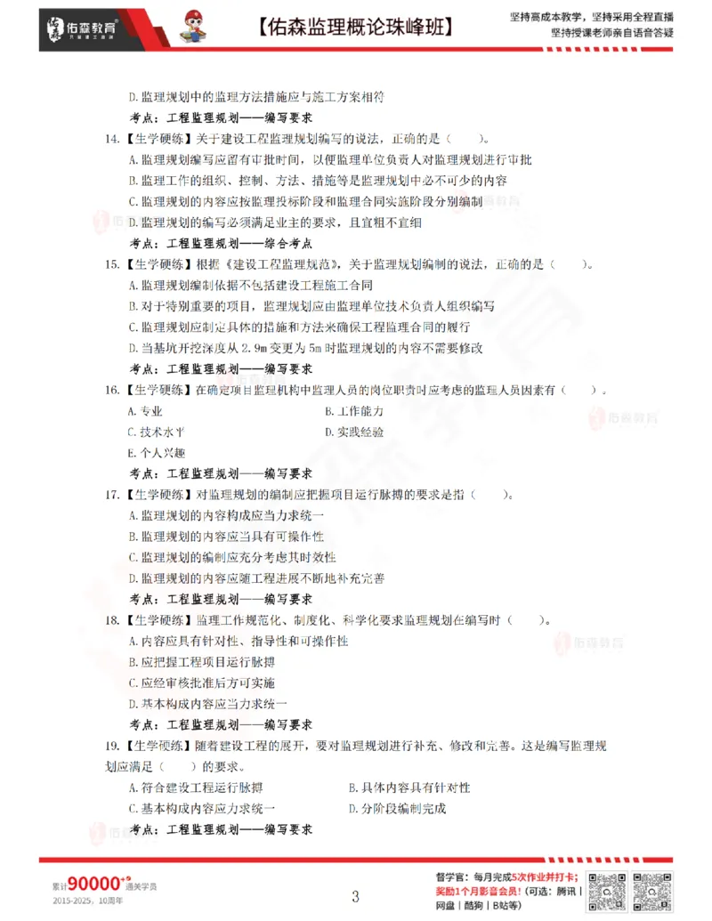 3月27日佑森监理概论珠峰班VIP作业_监理工程师_2025监理工程师_2025年监理工程师SVIP_2025年监理概论法规SVIP_02-基础精讲✿高端面授✿深度强化