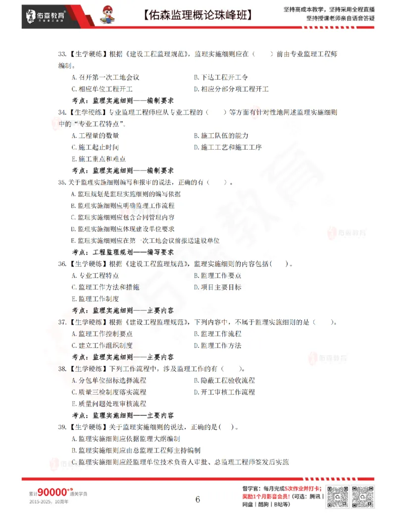 3月27日佑森监理概论珠峰班VIP作业_监理工程师_2025监理工程师_2025年监理工程师SVIP_2025年监理概论法规SVIP_02-基础精讲✿高端面授✿深度强化