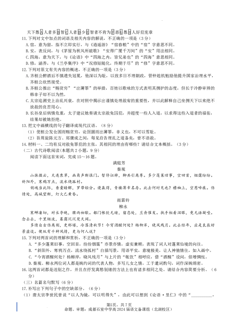 成都石室中学2023-2024学年度下期高2024届二诊模拟语文试题_2024年3月_013月合集_2024届四川省成都市石室中学高三下学期二诊模拟考试