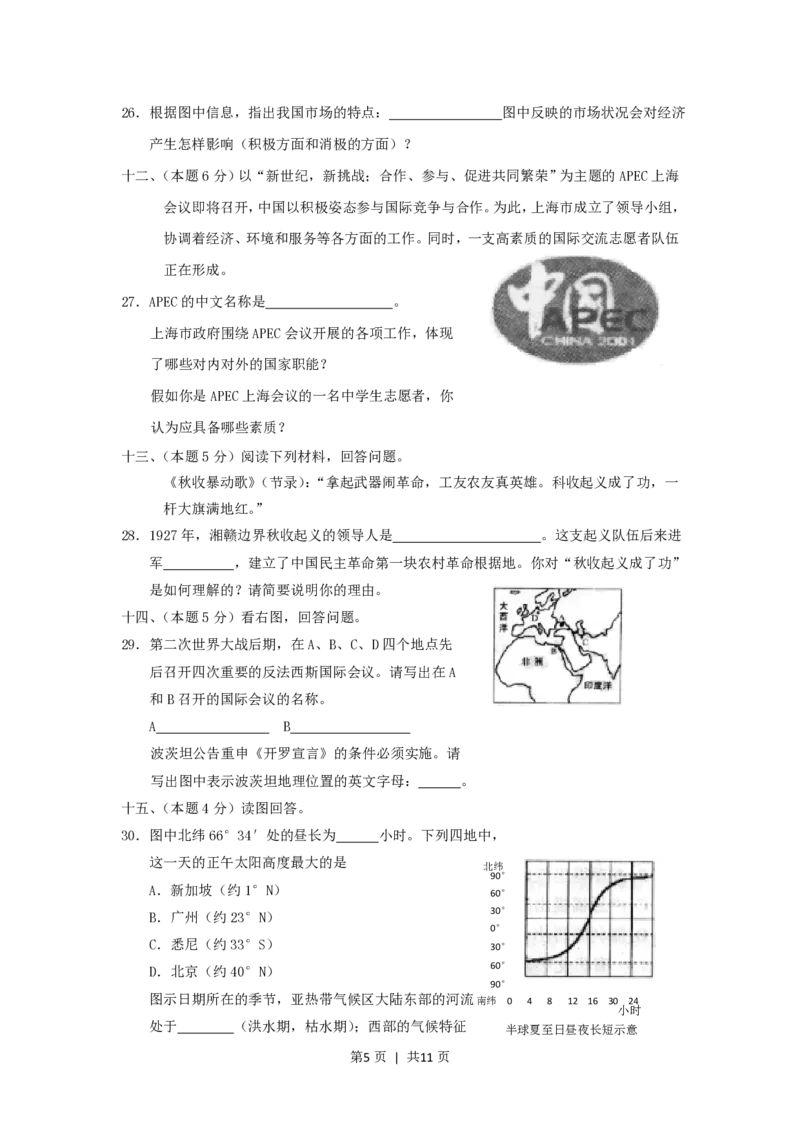 2001年北京高考文综真题及答案_历史高考真题试卷_旧1990-2007&middot;高考历史真题_1990-2007&middot;高考历史真题&middot;PDF_2001-2007年各地文综历年真题_北京
