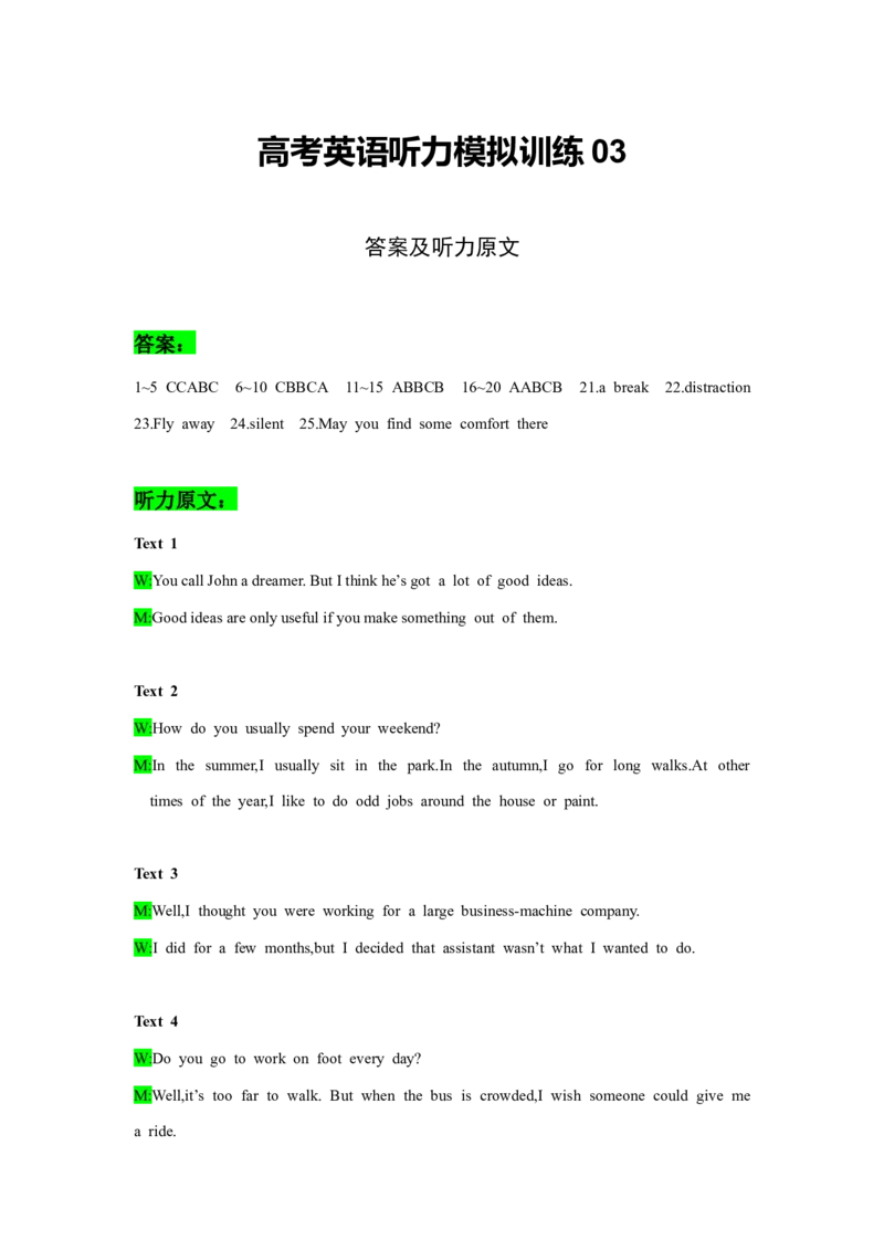 备考2024新高考英语听力(答案+文本)03_2024年5月_01按日期_1号_2024高考英语听力专题（80套模拟训练+历年真题）(附音频）_高考英语听力高分80套模拟训练