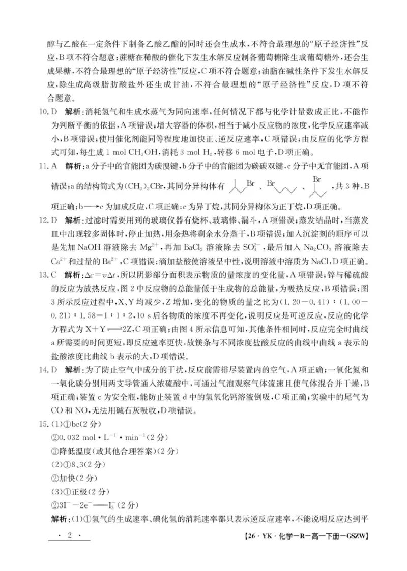 甘肃省2024-2025学年高一年级下学期期末考试模拟卷化学答案_2024-2025高一（7-7月题库）_2025年7月_250707甘肃省2024-2025学年高一年级下学期期末考试模拟卷