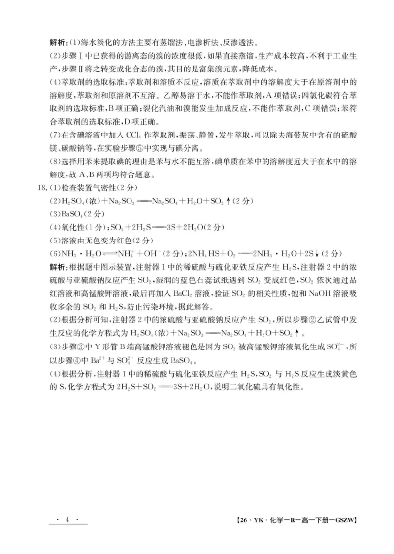 甘肃省2024-2025学年高一年级下学期期末考试模拟卷化学答案_2024-2025高一（7-7月题库）_2025年7月_250707甘肃省2024-2025学年高一年级下学期期末考试模拟卷