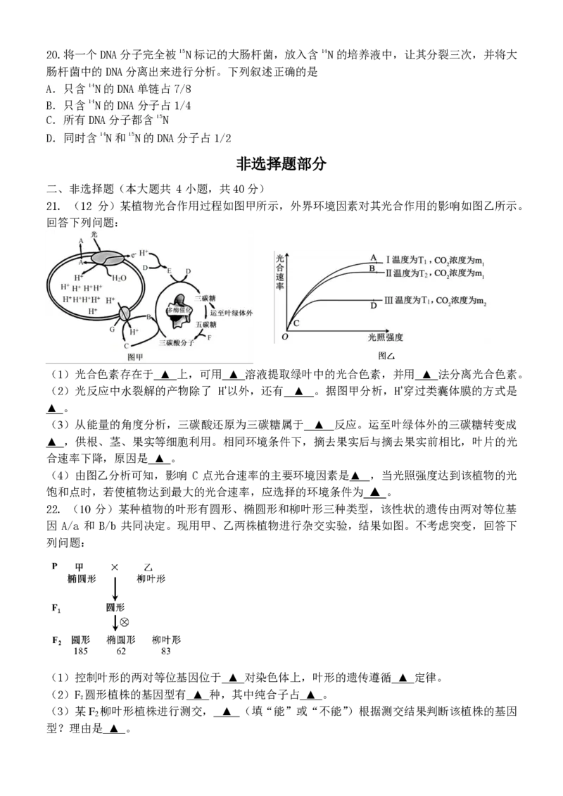 浙江省浙里特色2024-2025学年高一下学期4月期中生物试题（PDF版，含答案）_2024-2025高一（7-7月题库）_2025年05月试卷_0519浙江省浙里特色联盟2024-2025学年高一下学期4月期中联考