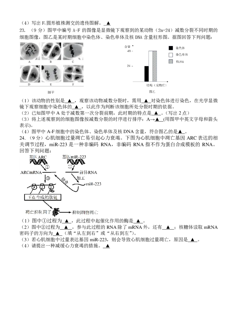 浙江省浙里特色2024-2025学年高一下学期4月期中生物试题（PDF版，含答案）_2024-2025高一（7-7月题库）_2025年05月试卷_0519浙江省浙里特色联盟2024-2025学年高一下学期4月期中联考