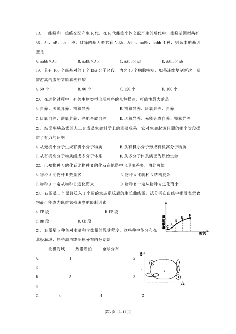 1997年北京高考生物真题及答案_生物高考真题试卷_旧1990-2007&middot;高考生物真题_1990-2007&middot;高考生物真题&middot;PDF_北京