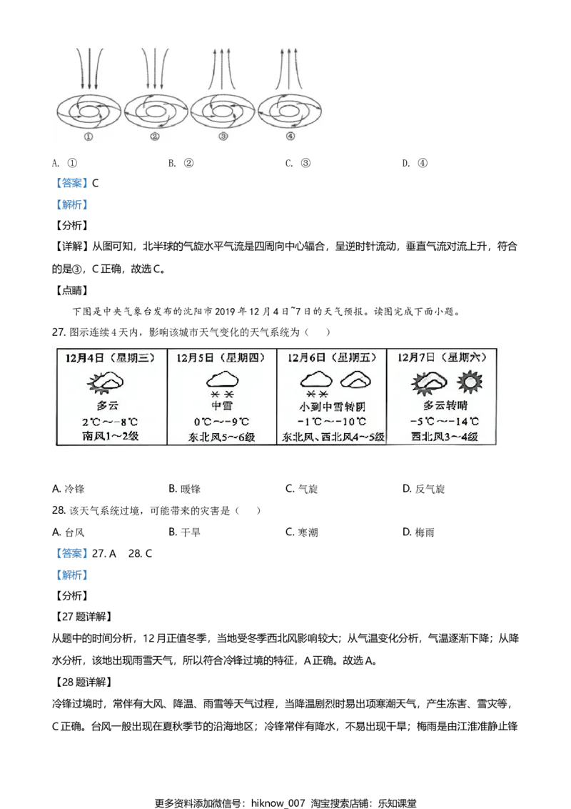 高一下学期期末地理试题（解析版）_E015高中全科试卷_地理试题_必修2_4.期末试卷_高一下学期期末地理试题06