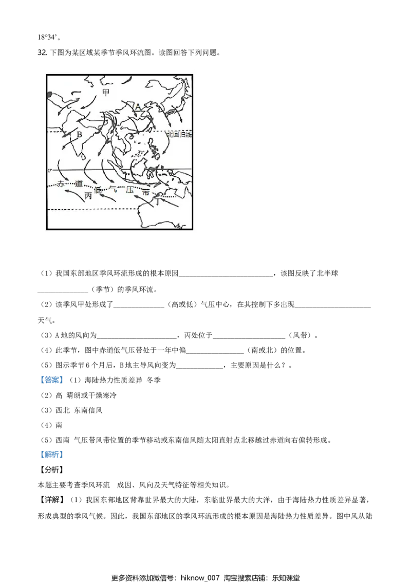 高一下学期期末地理试题（解析版）_E015高中全科试卷_地理试题_必修2_4.期末试卷_高一下学期期末地理试题06