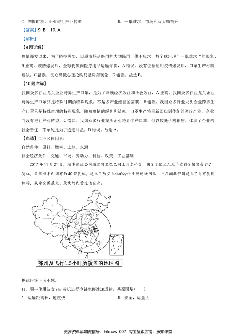 高一下学期期末地理试题（解析版）_E015高中全科试卷_地理试题_必修2_4.期末试卷_高一下学期期末地理试题06