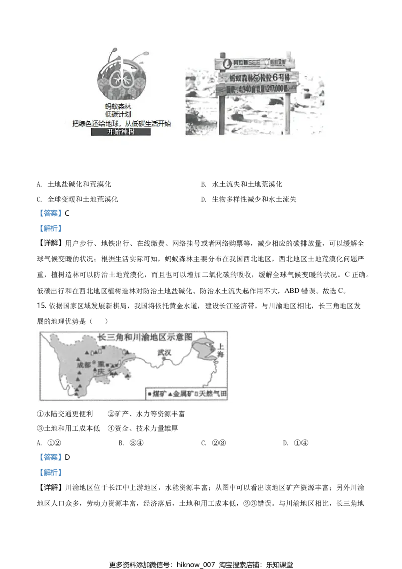 高一下学期期末地理试题（解析版）_E015高中全科试卷_地理试题_必修2_4.期末试卷_高一下学期期末地理试题06