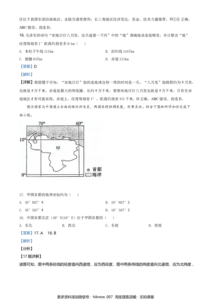 高一下学期期末地理试题（解析版）_E015高中全科试卷_地理试题_必修2_4.期末试卷_高一下学期期末地理试题06