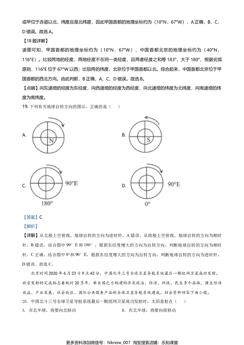 高一下学期期末地理试题（解析版）_E015高中全科试卷_地理试题_必修2_4.期末试卷_高一下学期期末地理试题06