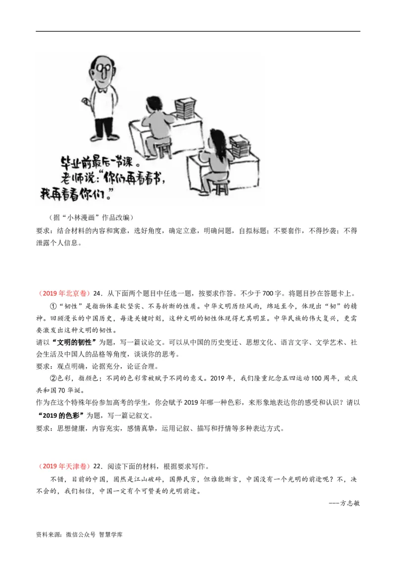 大作文-五年（2019-2023）高考语文真题分项汇编（全国通用）（原卷版）_2024年5月_01按日期_2号_2024高考语文写作专题（素材大全+写作技巧+满分作文+真题）