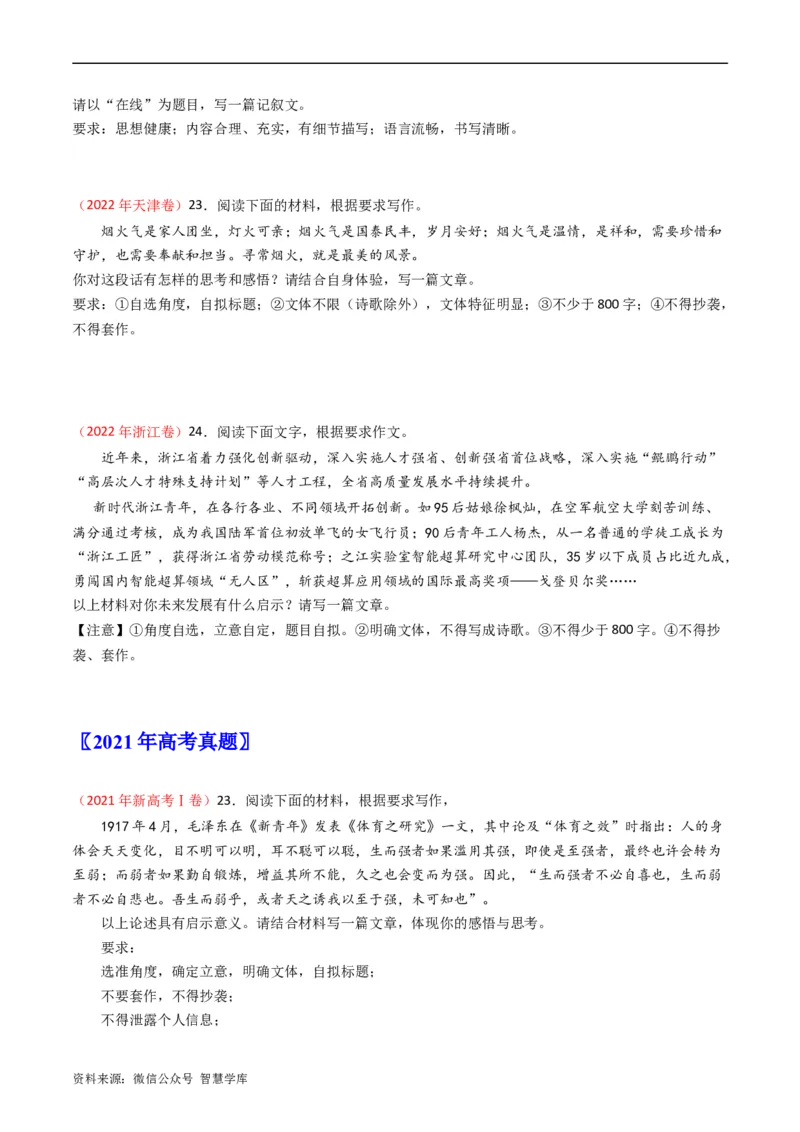 大作文-五年（2019-2023）高考语文真题分项汇编（全国通用）（原卷版）_2024年5月_01按日期_2号_2024高考语文写作专题（素材大全+写作技巧+满分作文+真题）