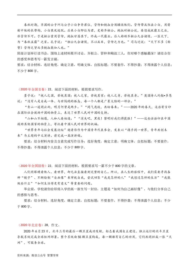 大作文-五年（2019-2023）高考语文真题分项汇编（全国通用）（原卷版）_2024年5月_01按日期_2号_2024高考语文写作专题（素材大全+写作技巧+满分作文+真题）