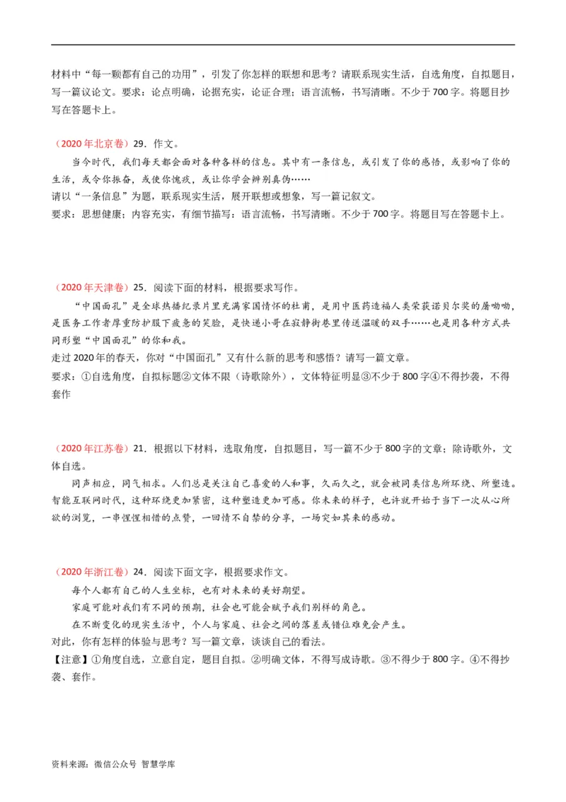 大作文-五年（2019-2023）高考语文真题分项汇编（全国通用）（原卷版）_2024年5月_01按日期_2号_2024高考语文写作专题（素材大全+写作技巧+满分作文+真题）