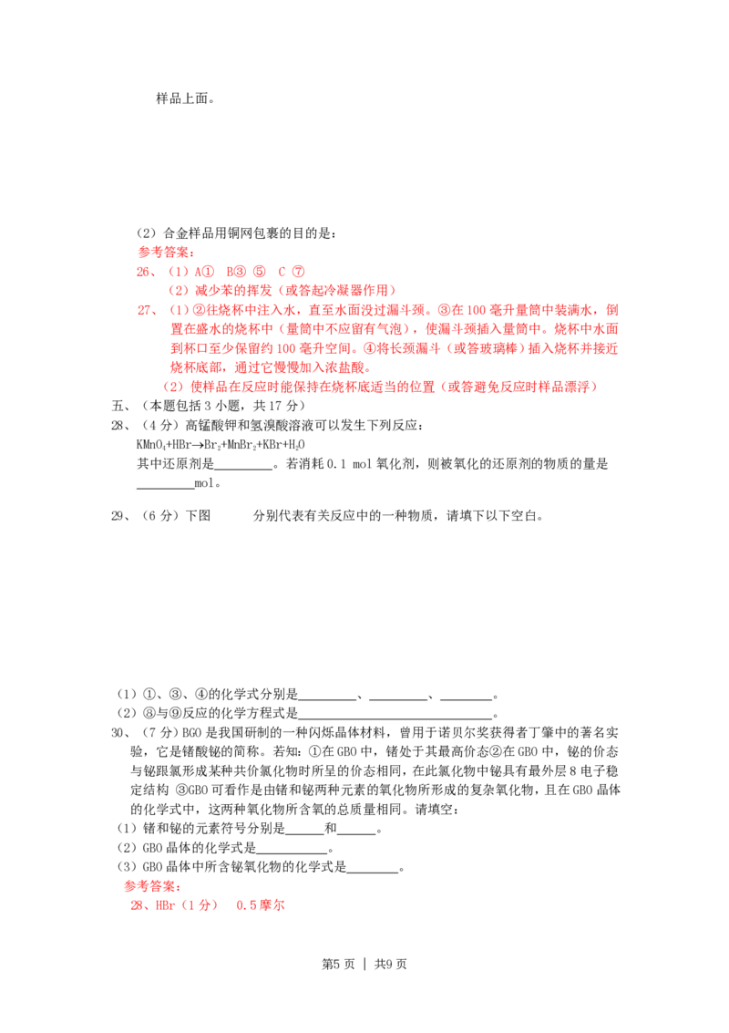 1998年河北高考化学真题及答案_化学高考真题试卷_旧1990-2007&middot;高考化学真题_1990-2007&middot;高考化学真题&middot;PDF_河北