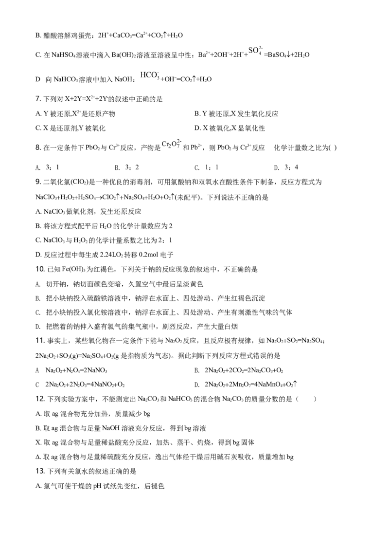 精品解析：湖南省长沙市长郡教育集团高一上学期期中考试化学试题（原卷版）_E015高中全科试卷_化学试题_必修1_1.新版人教版高中化学试卷必修一_6.名校真题